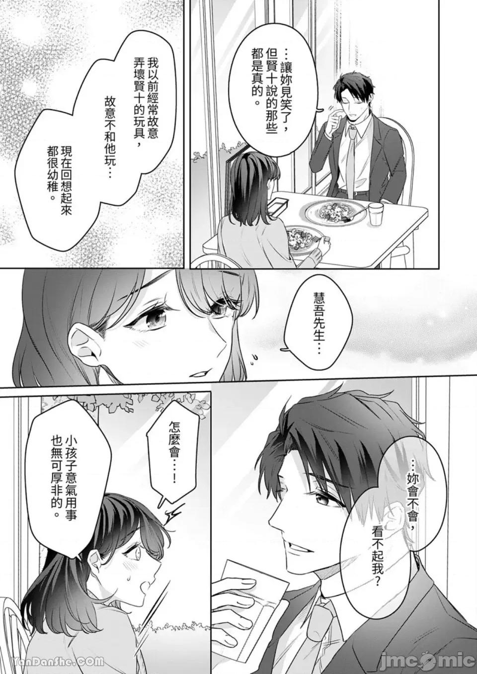 被长得像我推的部下吻到腰软~在办公桌上湿得一塌煳涂 被长得像我推的部下吻到腰软～在办公桌上湿得一塌煳涂 第20页