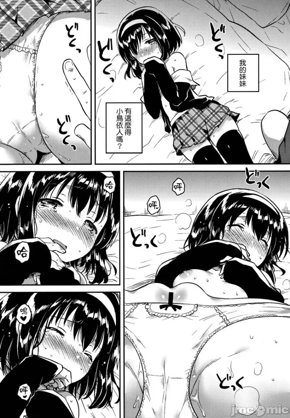 少女のCD [squeezecandyheaven (いちはや)] 少女のCD (オリジナル) [中国翻译] 第14页