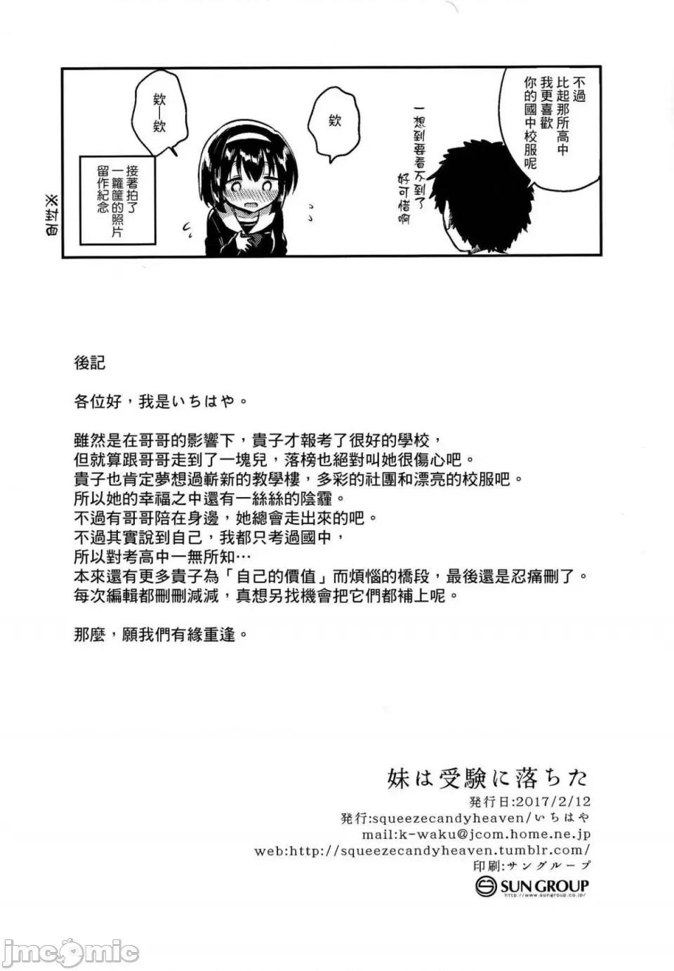 少女のCD [squeezecandyheaven (いちはや)] 少女のCD (オリジナル) [中国翻译] 第29页