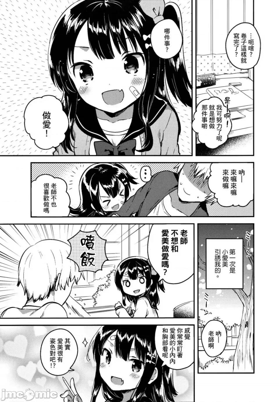 少女のCD [squeezecandyheaven (いちはや)] 少女のCD (オリジナル) [中国翻译] 第35页