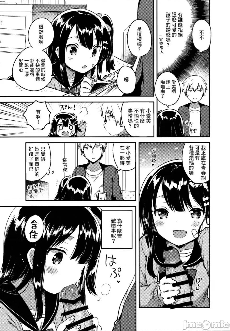 少女のCD [squeezecandyheaven (いちはや)] 少女のCD (オリジナル) [中国翻译] 第37页