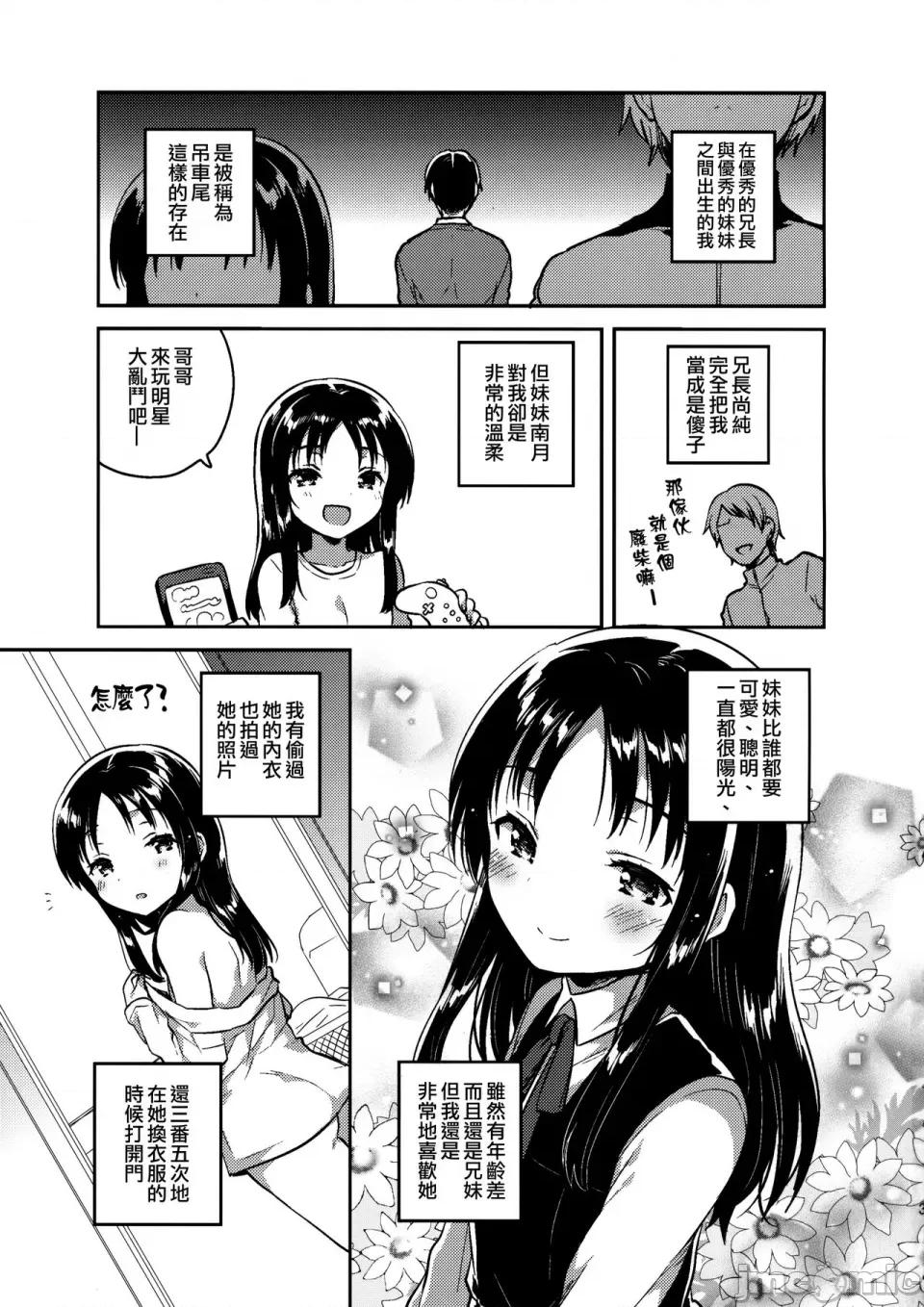 少女のCD [squeezecandyheaven (いちはや)] 少女のCD (オリジナル) [中国翻译] 第61页