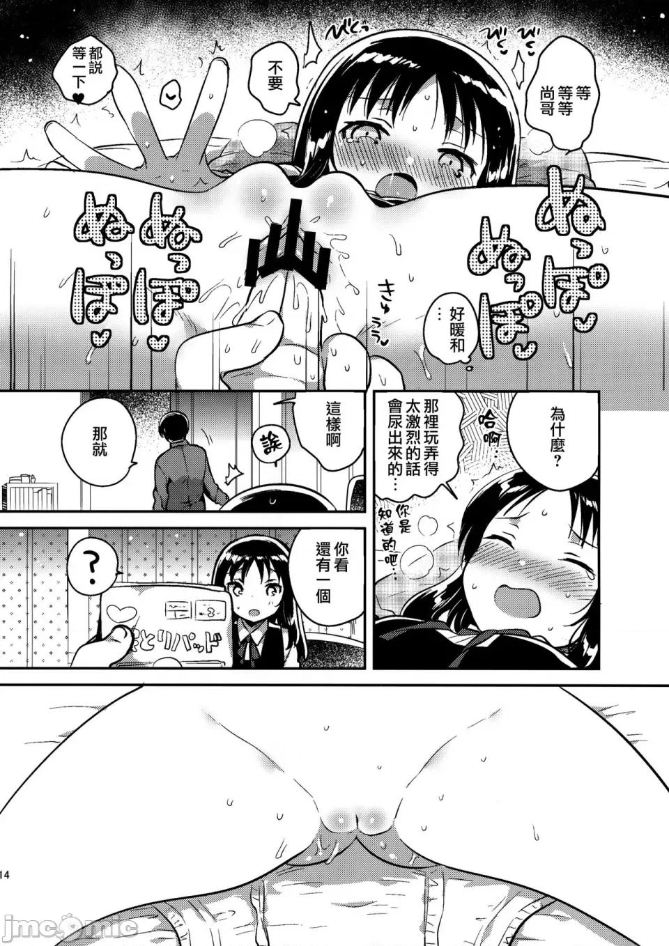 少女のCD [squeezecandyheaven (いちはや)] 少女のCD (オリジナル) [中国翻译] 第72页
