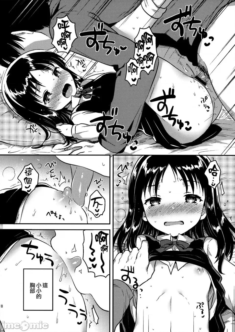 少女のCD [squeezecandyheaven (いちはや)] 少女のCD (オリジナル) [中国翻译] 第76页