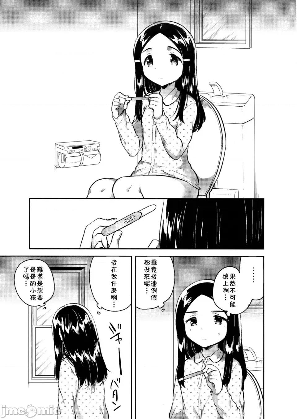 少女のCD [squeezecandyheaven (いちはや)] 少女のCD (オリジナル) [中国翻译] 第171页