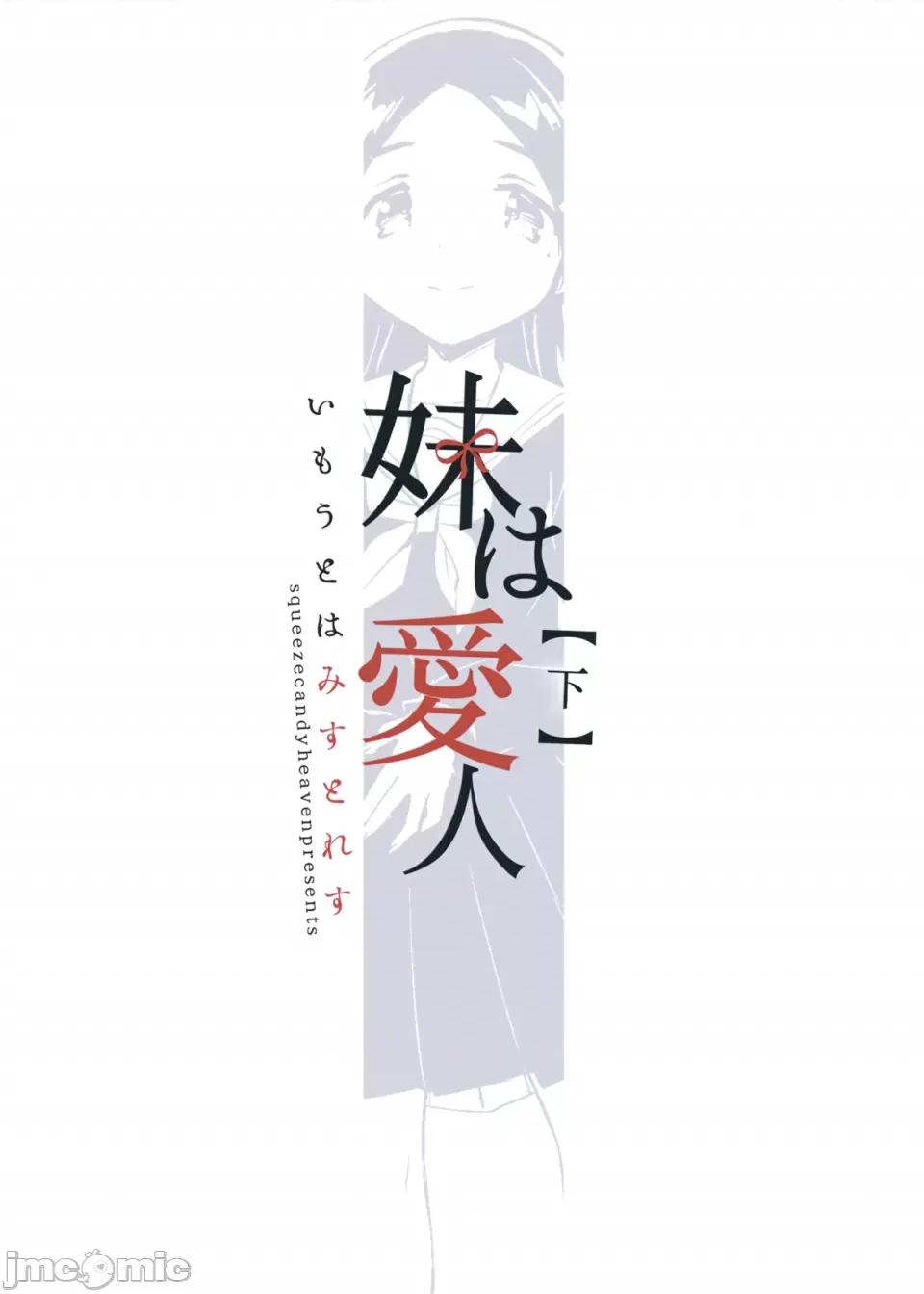 少女のCD [squeezecandyheaven (いちはや)] 少女のCD (オリジナル) [中国翻译] 第189页