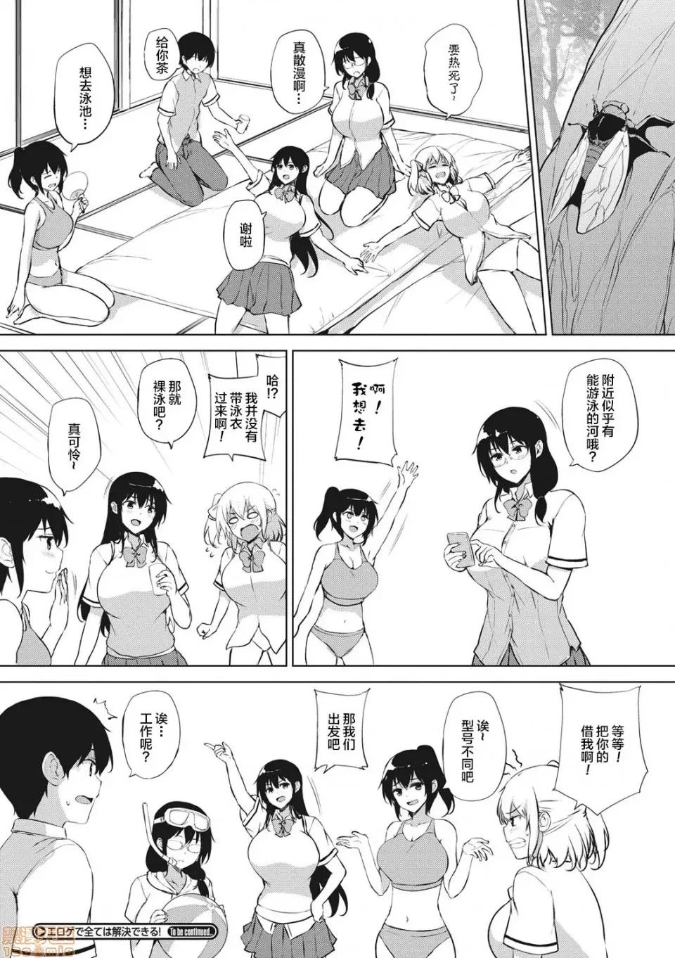 ゲで全ては解决できる! [新桥月白日语社]  [ごばん] エロゲで全ては解决できる! [中国翻译] [DL版] 第145页