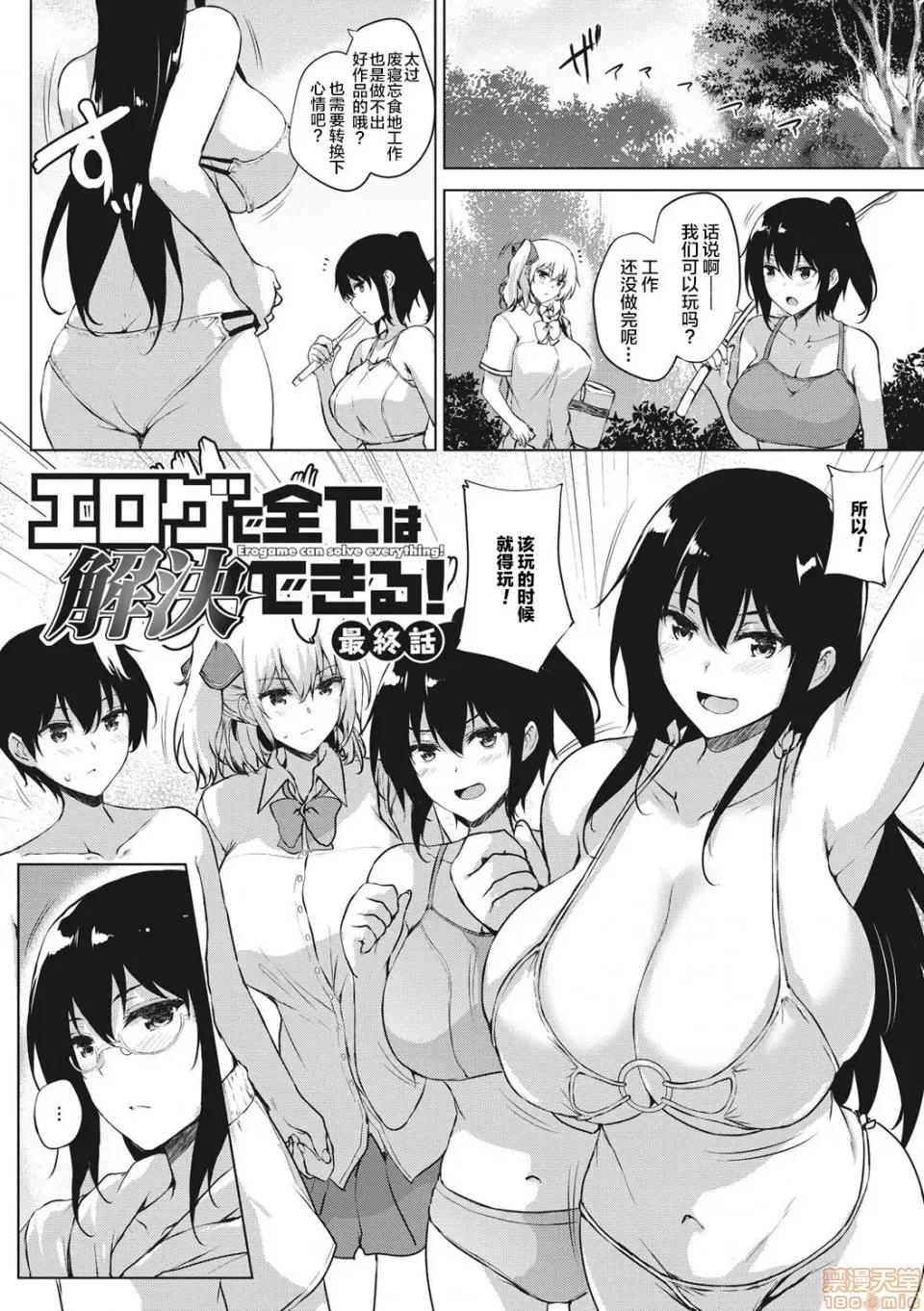 ゲで全ては解决できる! [新桥月白日语社]  [ごばん] エロゲで全ては解决できる! [中国翻译] [DL版] 第146页