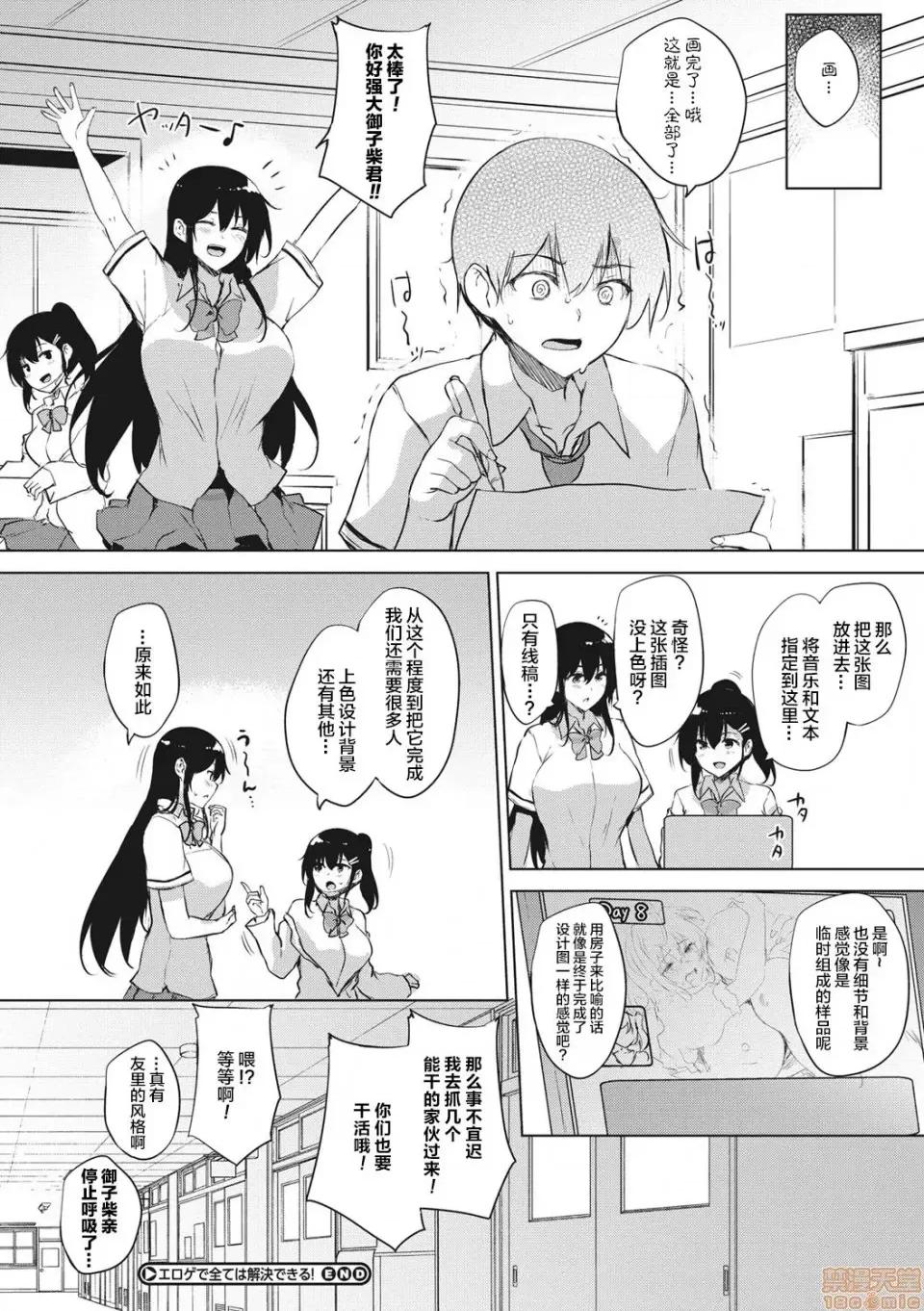 ゲで全ては解决できる! [新桥月白日语社]  [ごばん] エロゲで全ては解决できる! [中国翻译] [DL版] 第177页