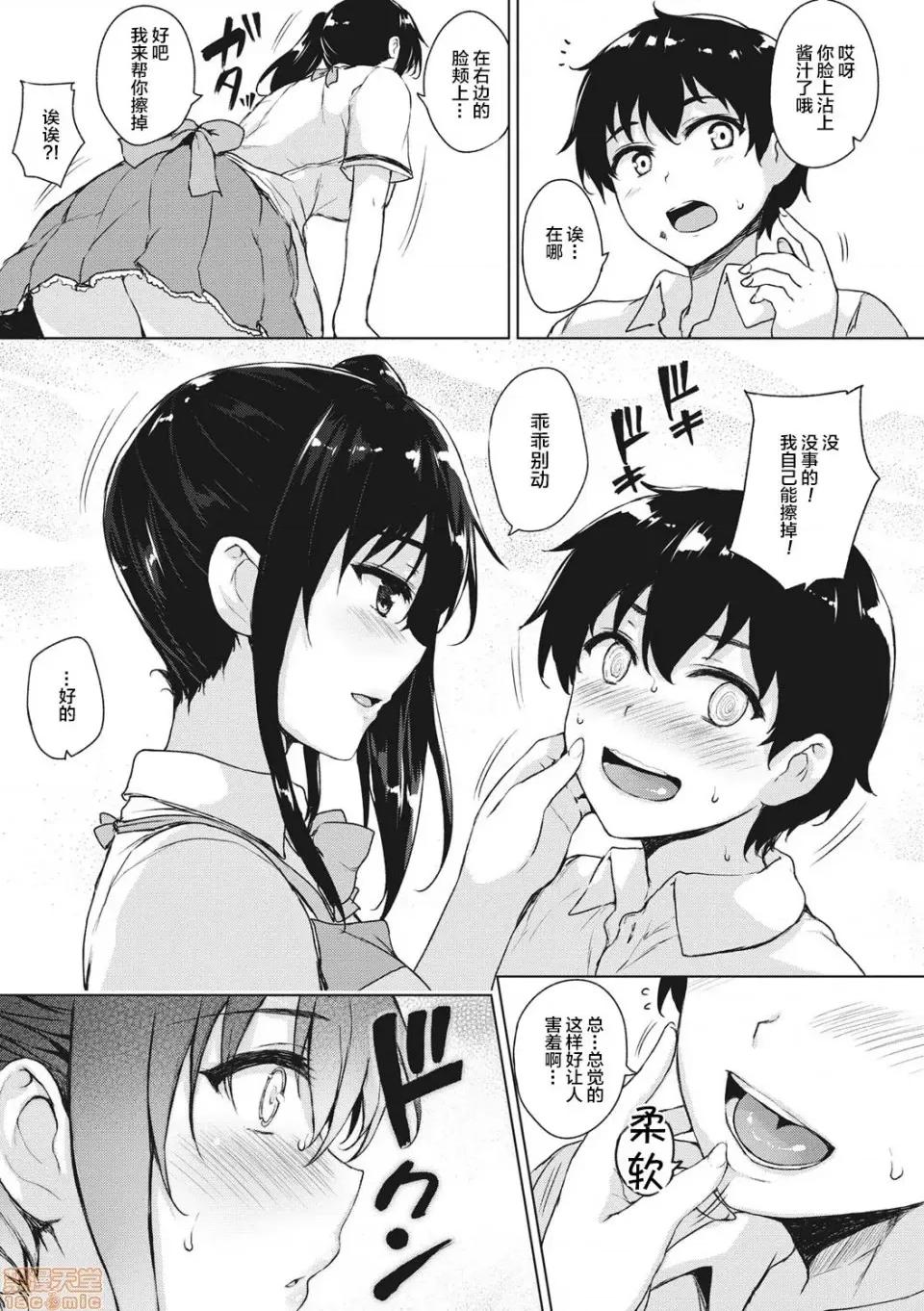 ゲで全ては解决できる! [新桥月白日语社]  [ごばん] エロゲで全ては解决できる! [中国翻译] [DL版] 第180页