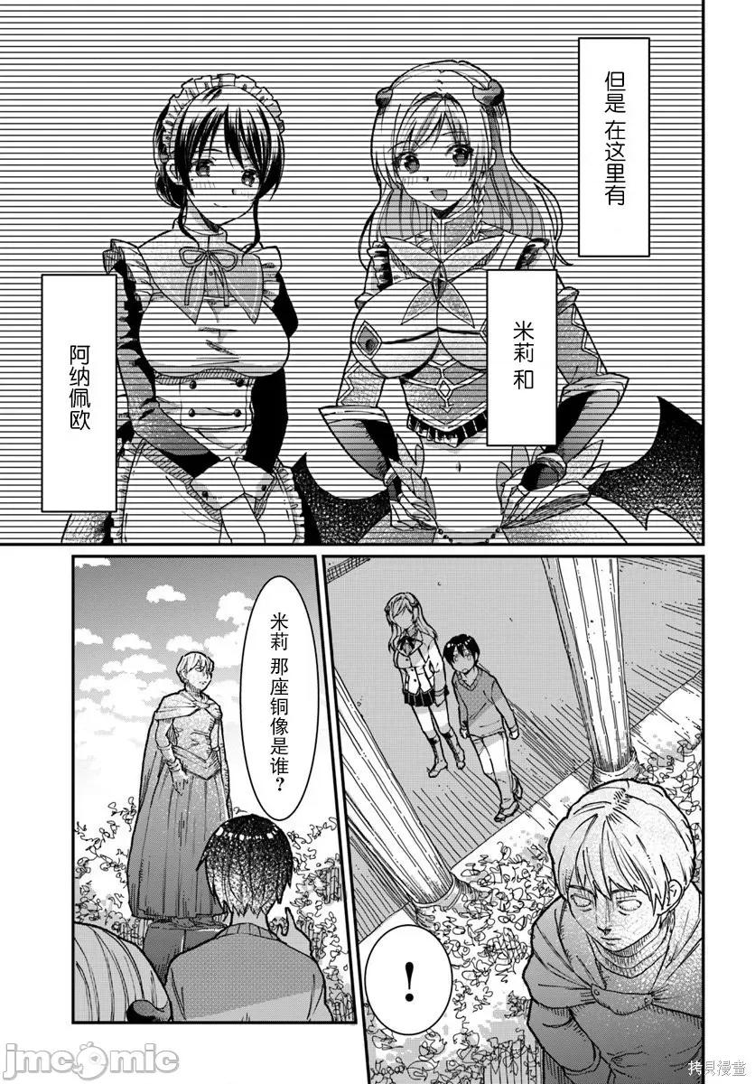 随便创个角色却被召唤到异世界认定为女性公敌 随便创个角色却被召唤到异世界认定为女性公敌003 第03话.zip 第13页