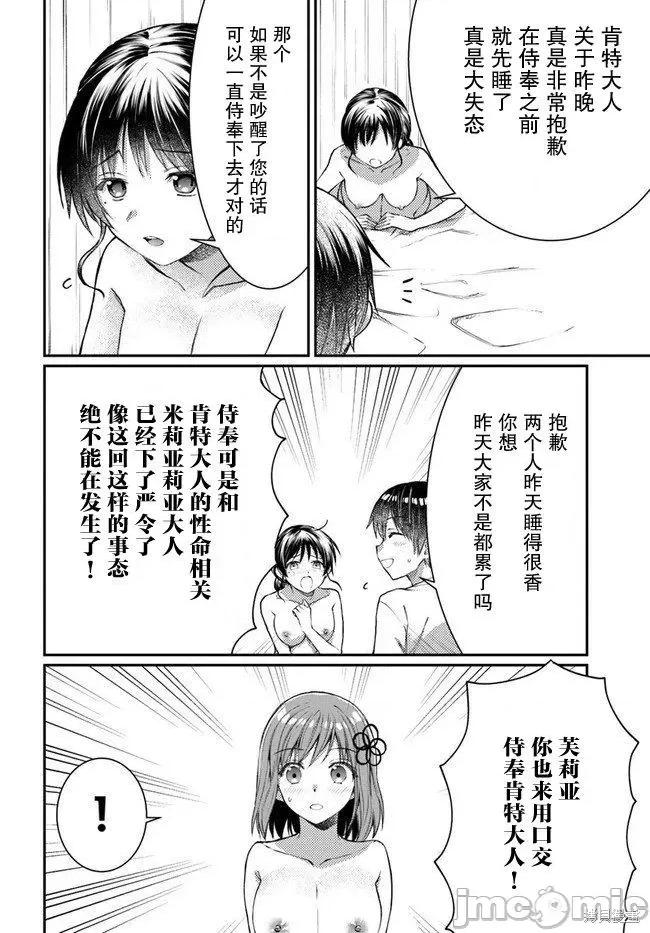 随便创个角色却被召唤到异世界认定为女性公敌 随便创个角色却被召唤到异世界认定为女性公敌008 第08话.zip 第6页
