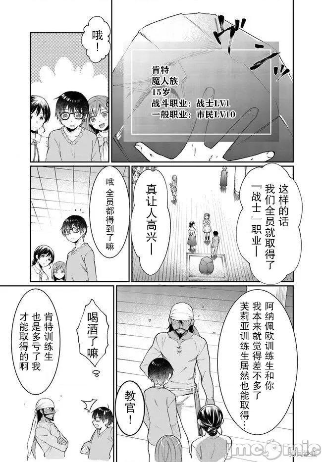 随便创个角色却被召唤到异世界认定为女性公敌 随便创个角色却被召唤到异世界认定为女性公敌009 第09话.zip 第4页