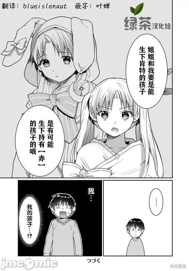 随便创个角色却被召唤到异世界认定为女性公敌 随便创个角色却被召唤到异世界认定为女性公敌009 第09话.zip 第16页