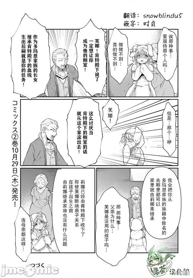 随便创个角色却被召唤到异世界认定为女性公敌 随便创个角色却被召唤到异世界认定为女性公敌010 第10话.zip 第13页