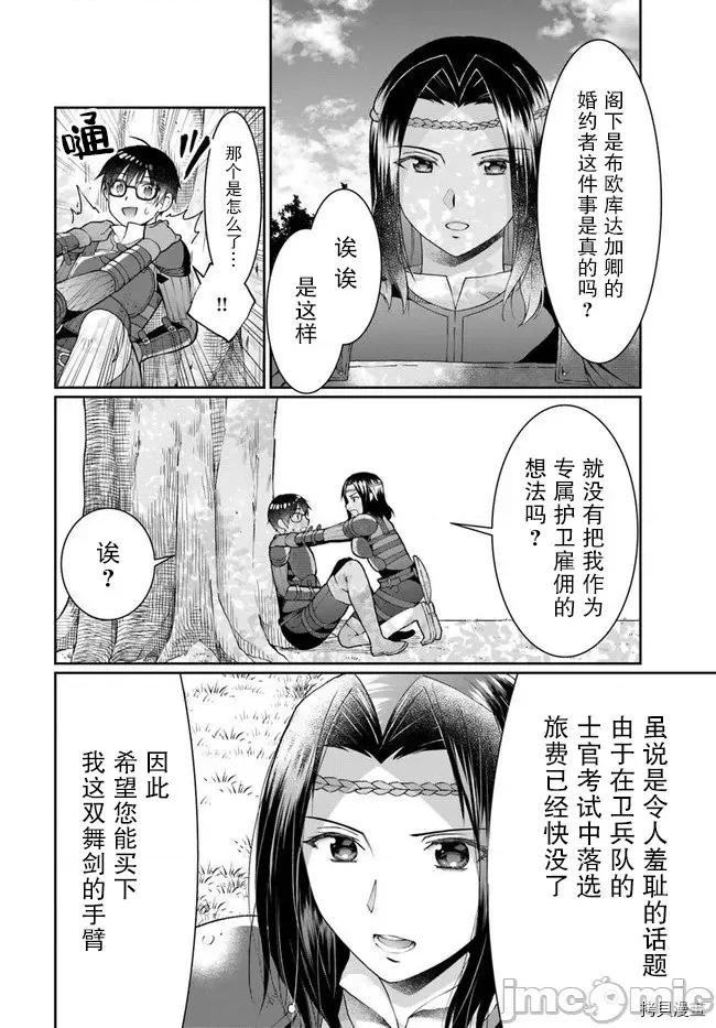 随便创个角色却被召唤到异世界认定为女性公敌 随便创个角色却被召唤到异世界认定为女性公敌012 第11话.zip 第10页