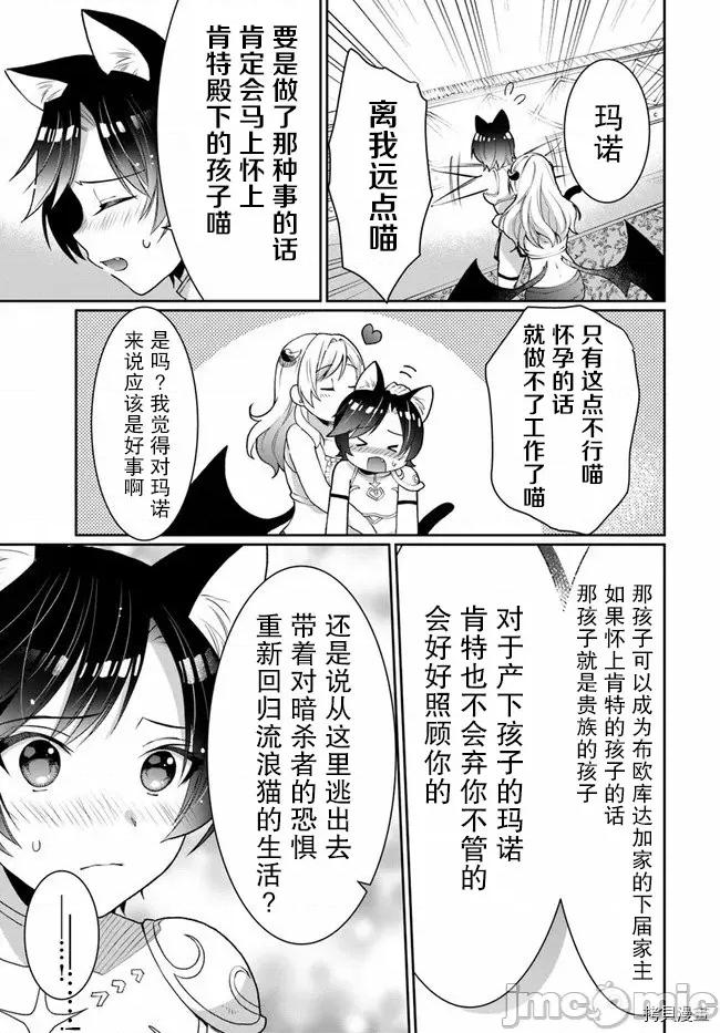 随便创个角色却被召唤到异世界认定为女性公敌 随便创个角色却被召唤到异世界认定为女性公敌014 第13话.zip 第31页