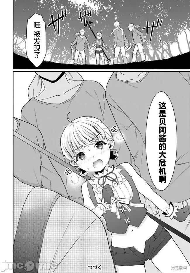 随便创个角色却被召唤到异世界认定为女性公敌 随便创个角色却被召唤到异世界认定为女性公敌015 第14话.zip 第24页