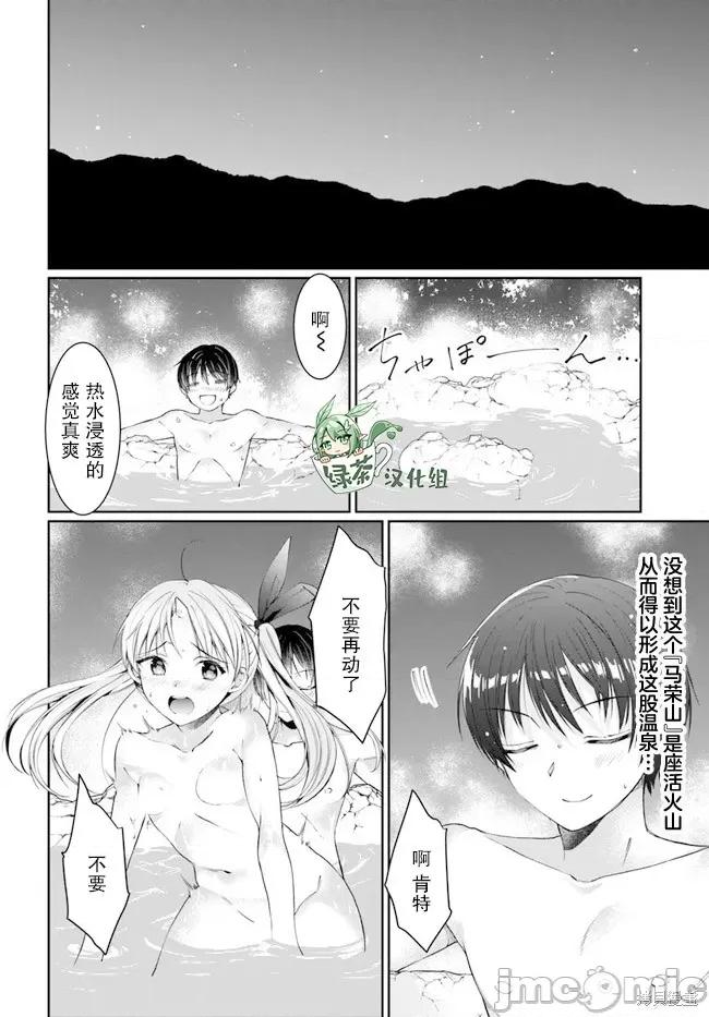 随便创个角色却被召唤到异世界认定为女性公敌 随便创个角色却被召唤到异世界认定为女性公敌 第22页