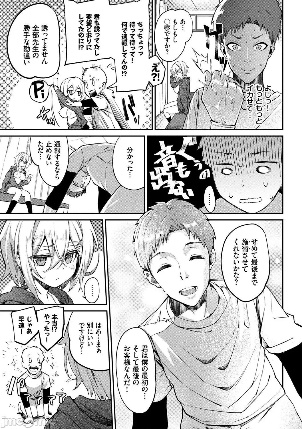 ふぁにーふぁっく! [ぬんぬ] ふぁにーふぁっく! [DL版] 第102页