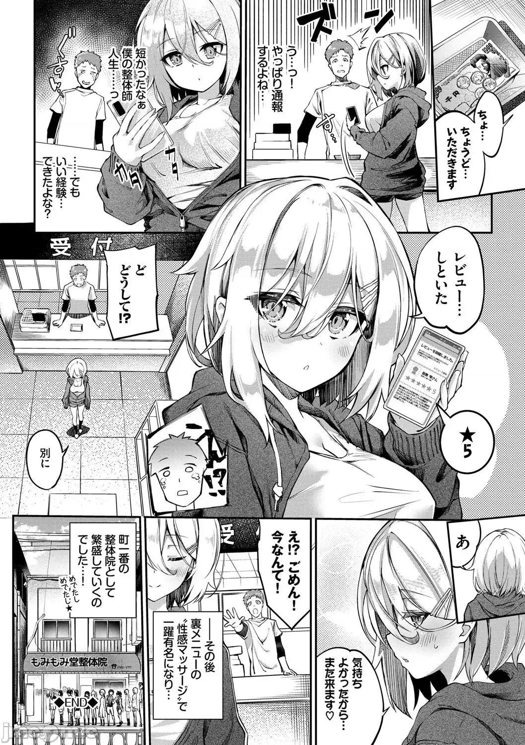 ふぁにーふぁっく! [ぬんぬ] ふぁにーふぁっく! [DL版] 第109页