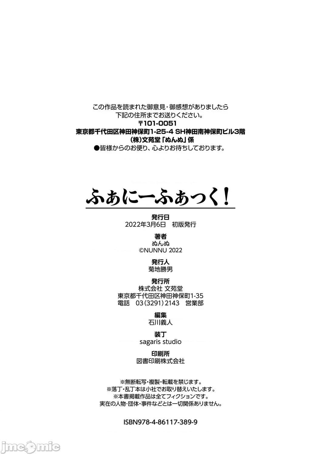 ふぁにーふぁっく! [ぬんぬ] ふぁにーふぁっく! [DL版] 第197页