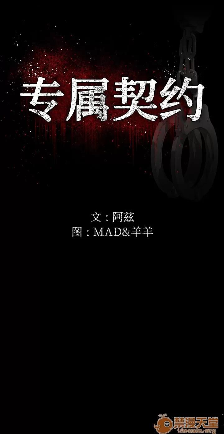 专属契约 专属契约 | 第2话 第1页
