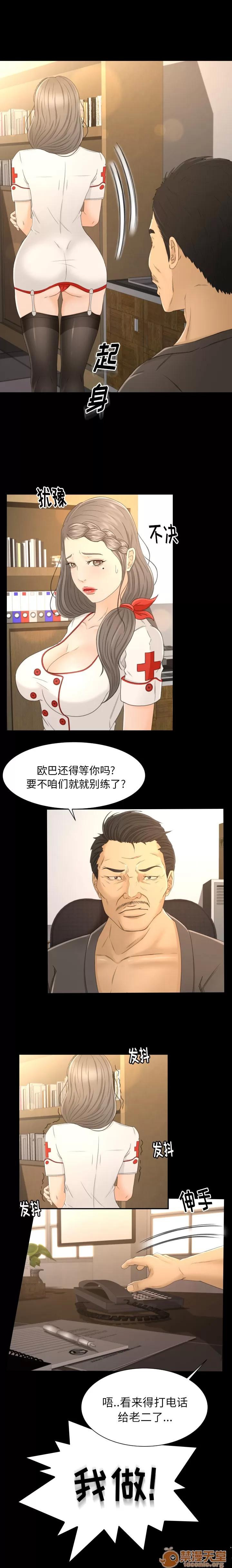 专属契约 专属契约 | 第3话 第13页