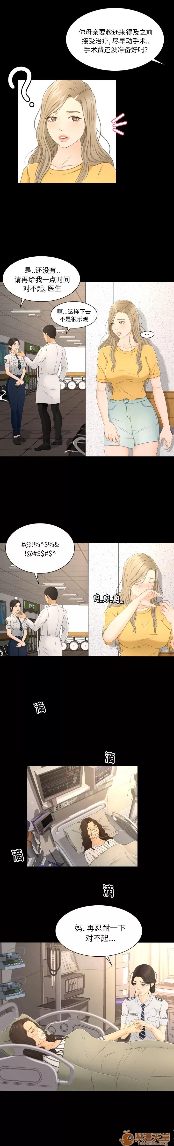 专属契约 专属契约 | 第5话 第5页