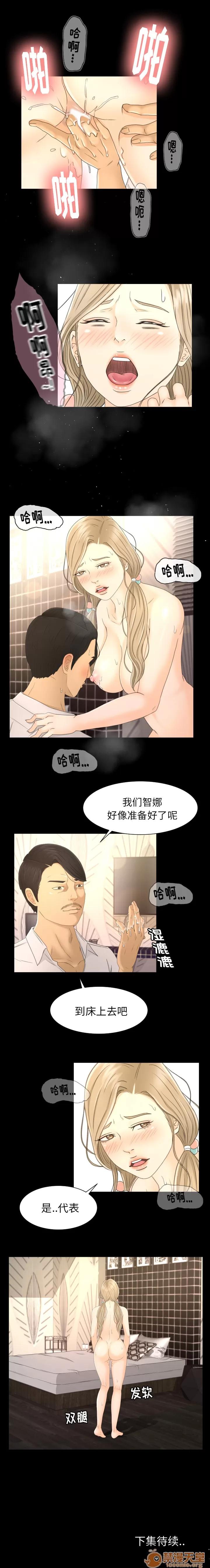 专属契约 专属契约 | 第5话 第11页