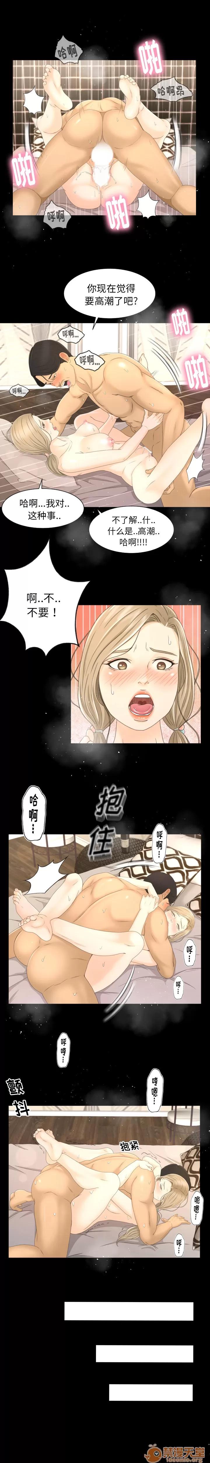专属契约 专属契约 | 第6话 第12页