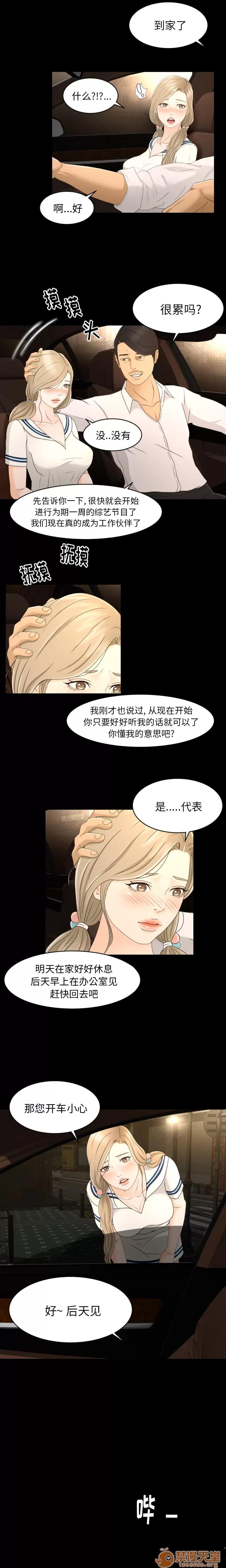 专属契约 专属契约 | 第7话 第4页