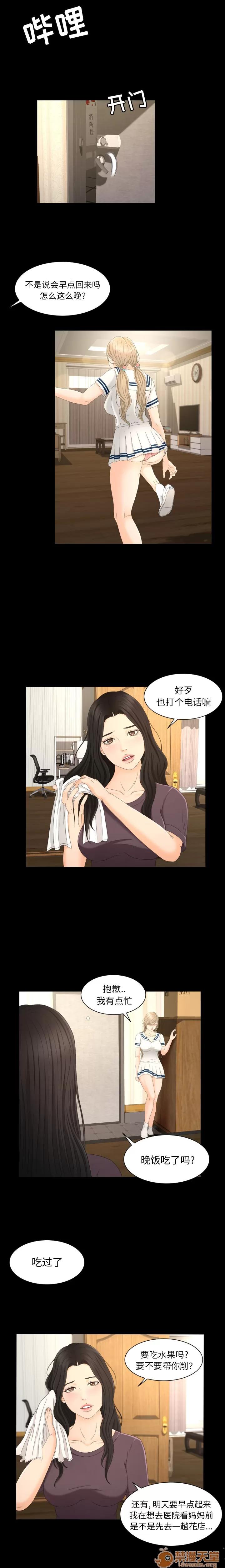 专属契约 专属契约 | 第7话 第5页