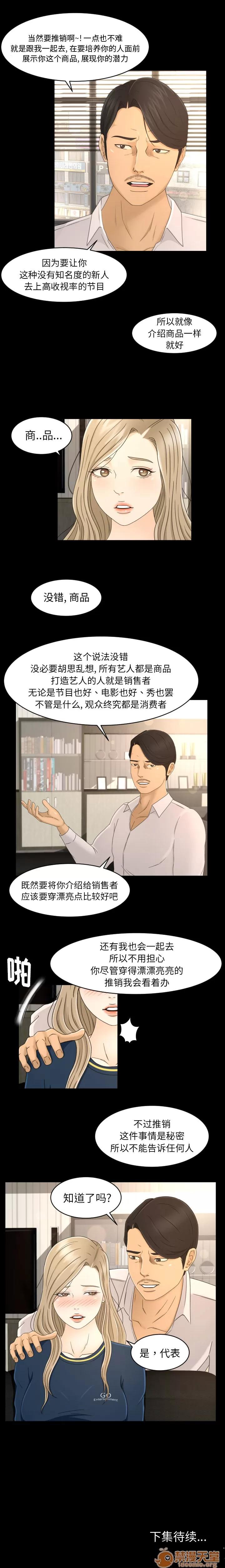 专属契约 专属契约 | 第7话 第14页