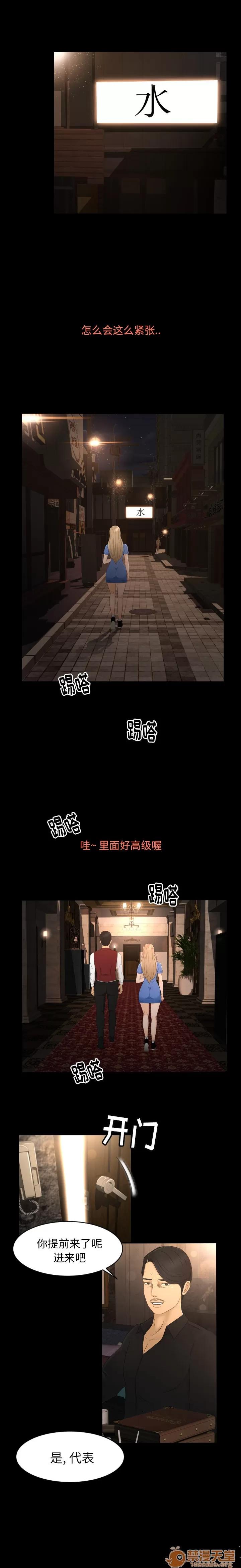 专属契约 专属契约 | 第8话 第2页
