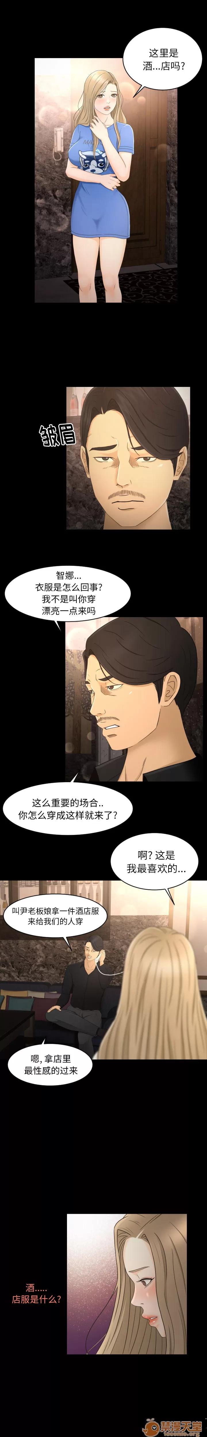 专属契约 专属契约 | 第8话 第3页