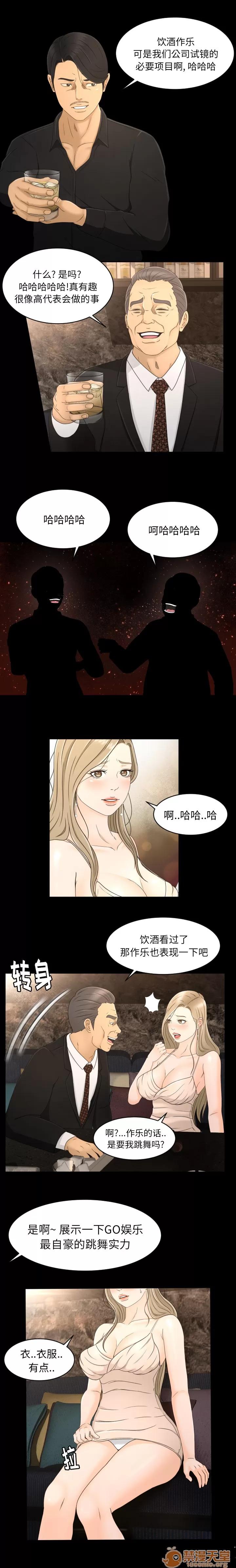 专属契约 专属契约 | 第8话 第11页