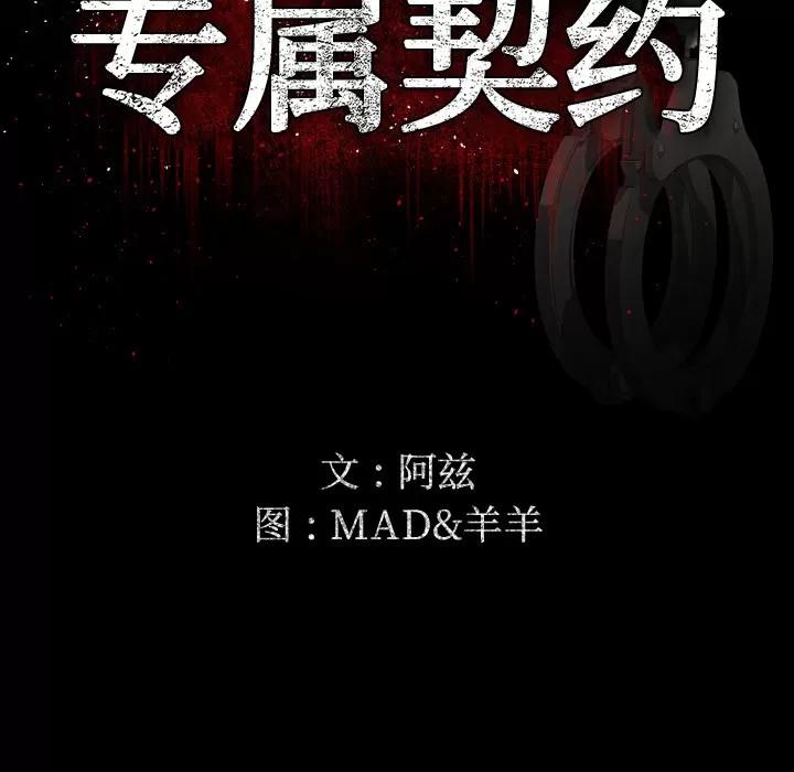 专属契约 专属契约 | 第9话 第7页