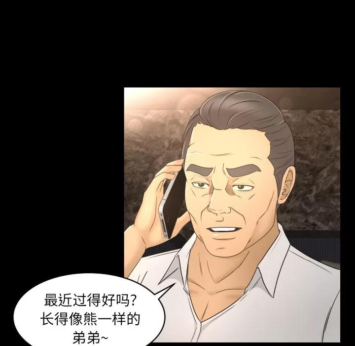 专属契约 专属契约 | 第9话 第79页