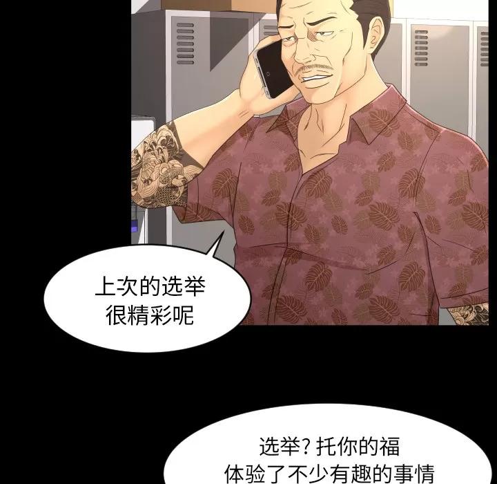 专属契约 专属契约 | 第9话 第82页