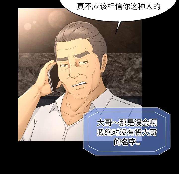 专属契约 专属契约 | 第9话 第83页