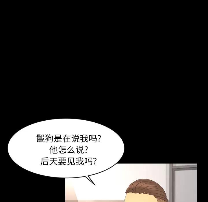 专属契约 专属契约 | 第9话 第87页