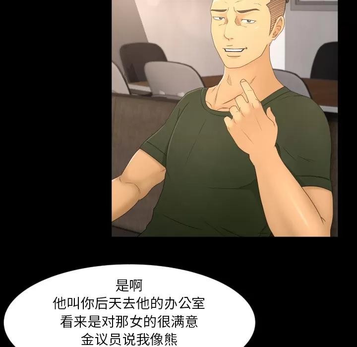 专属契约 专属契约 | 第9话 第88页