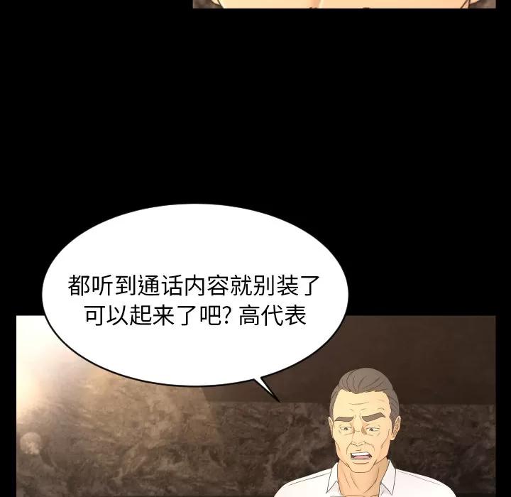 专属契约 专属契约 | 第9话 第94页