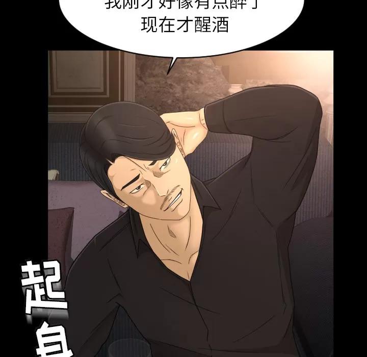专属契约 专属契约 | 第9话 第96页