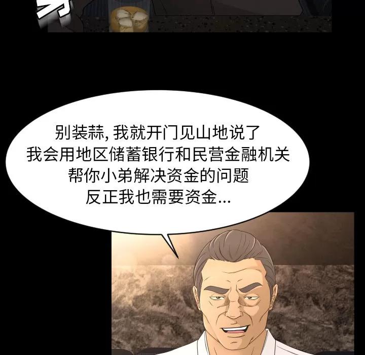 专属契约 专属契约 | 第9话 第97页