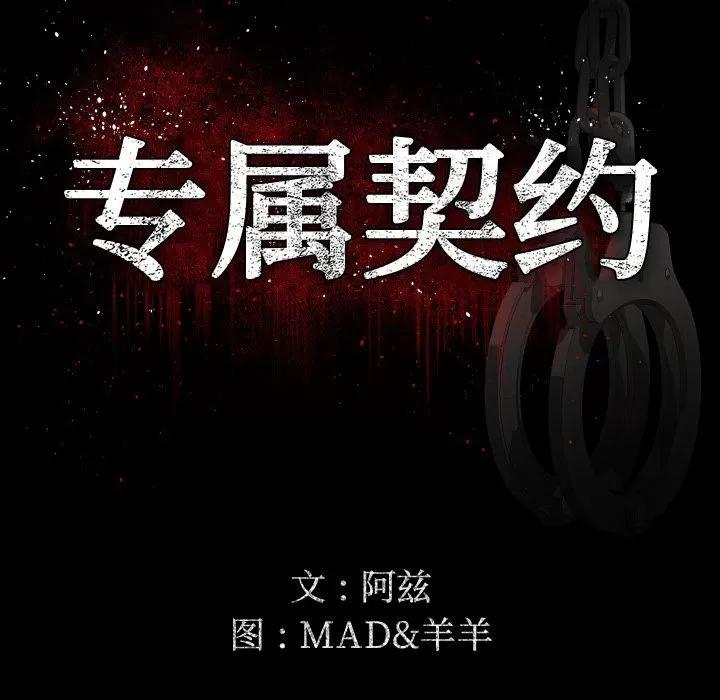 专属契约 专属契约 | 第10话 第13页
