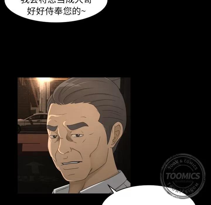 专属契约 专属契约 | 第10话 第29页
