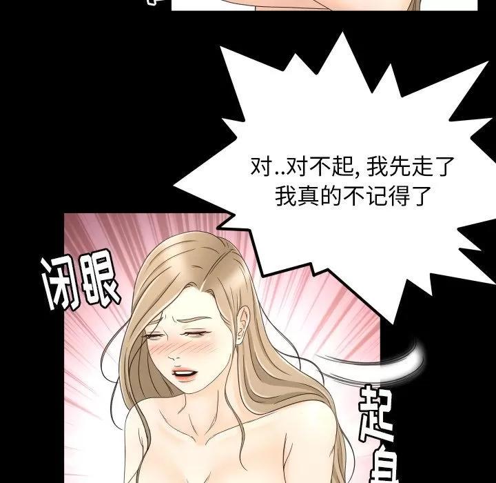 专属契约 专属契约 | 第10话 第77页