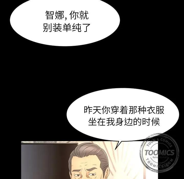 专属契约 专属契约 | 第10话 第89页